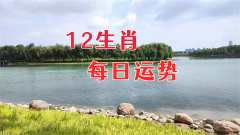 2024年4月10日的吉利属相有哪些？风雅颂易学网