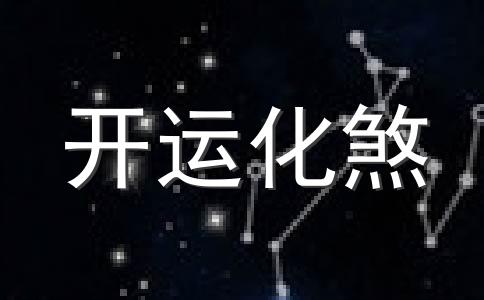 查字典星座网浅析：大象摆件风水