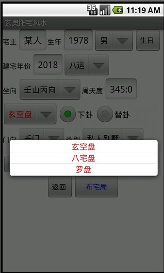 玄奥阳宅风水appv3.0.0.3 安卓版(1)