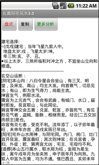玄奥阳宅风水appv3.0.0.3 安卓版(3)