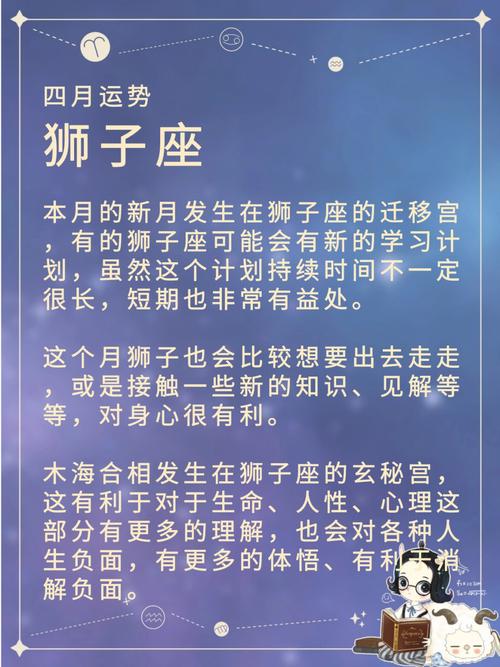 狮子座5月份运势2024|狮子座4月近期运势如何？ 狮子座2024年4月运势