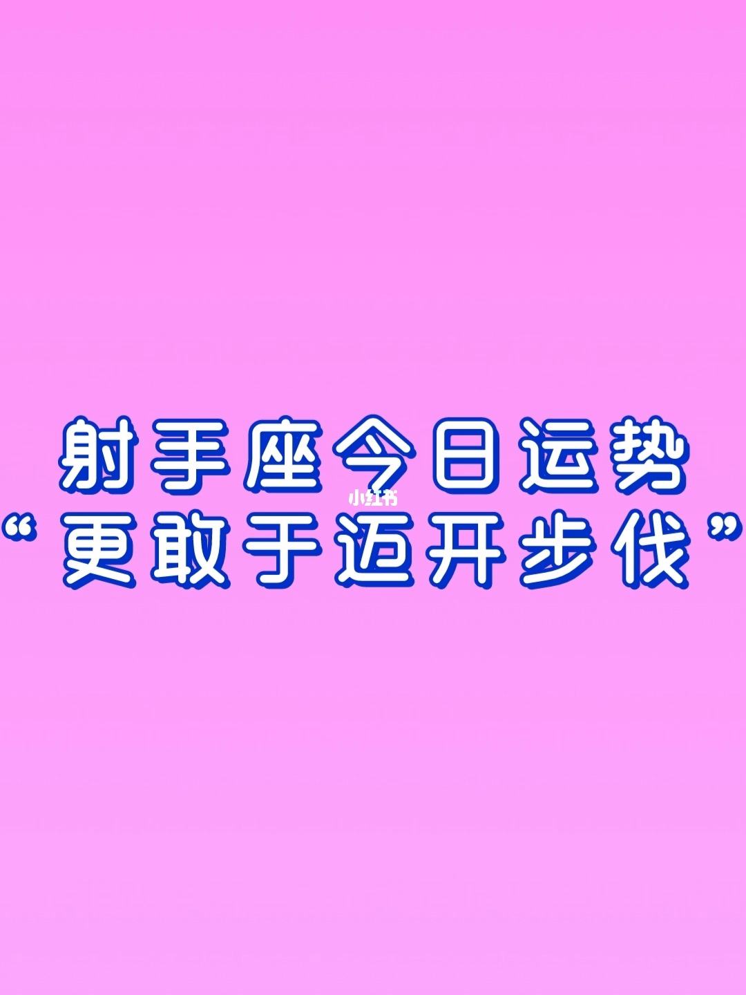 射手座运势2023年每月运势_2024年射手座爱情运势_射手座2024年感情运势