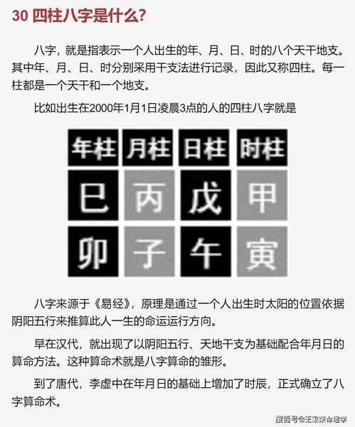 中华四柱八字排盘预测网