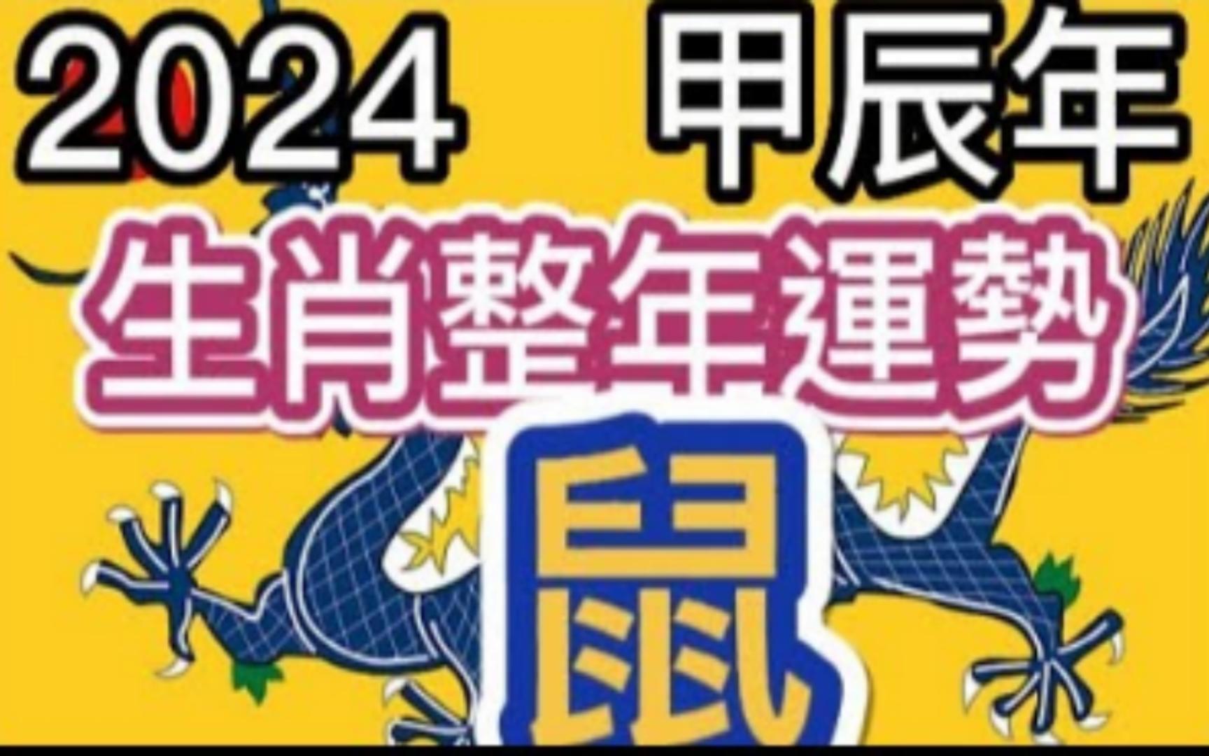 2024年运势最好的属相|未来十年12生肖的运势如何？