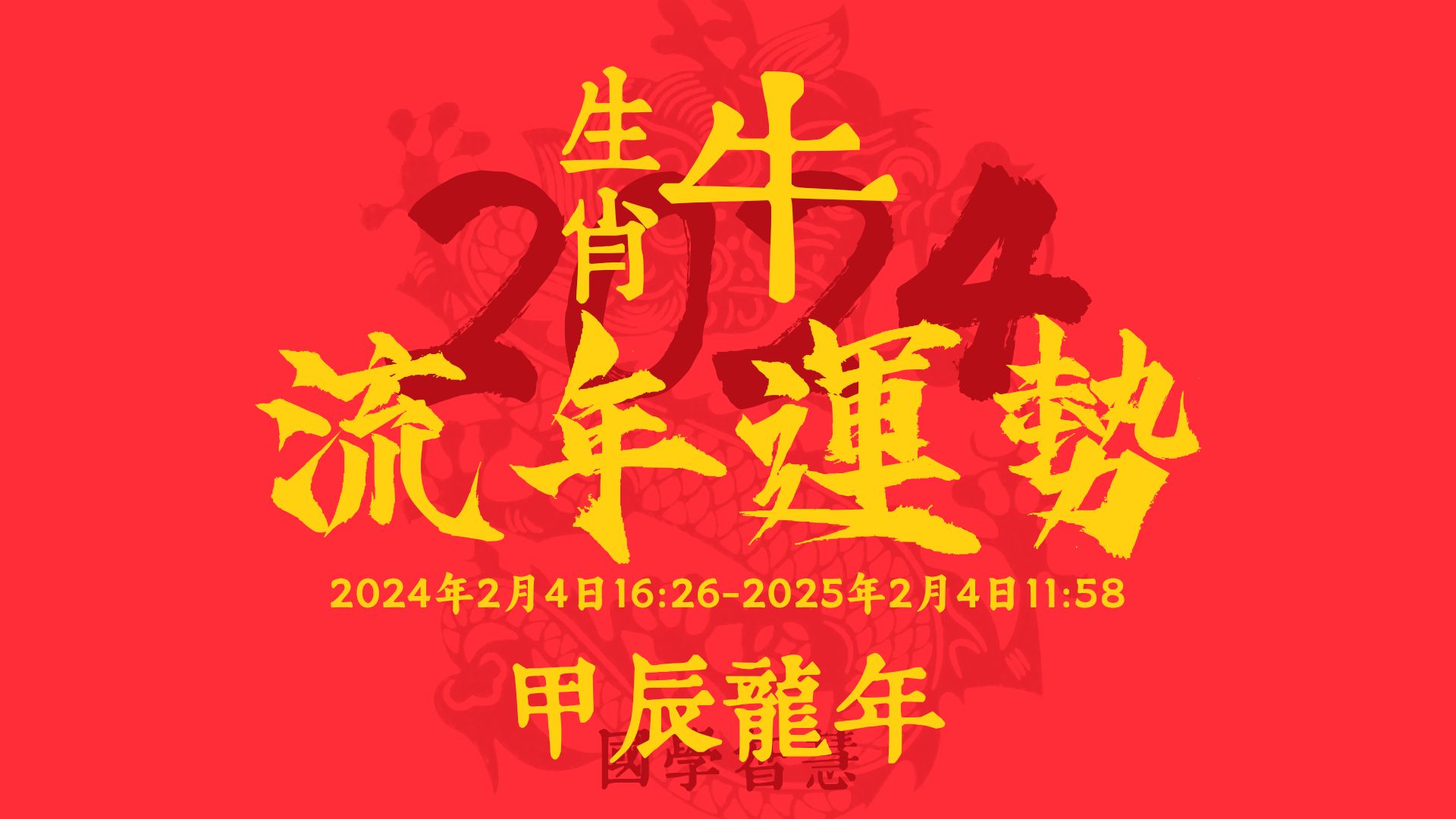 2024年运势最好的属相|2024年婚姻运极佳的生肖最有可能在龙年结婚