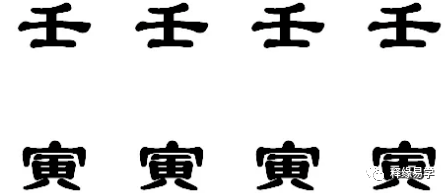 八字排盘财运怎么看_子平八字排盘看财运_子平八字排盘app