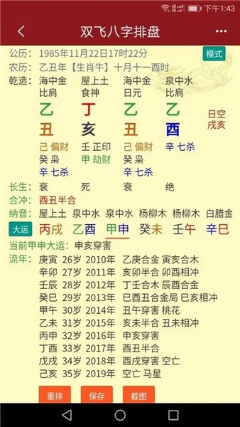 双飞八字排盘appv1.23.4 安卓版(3)