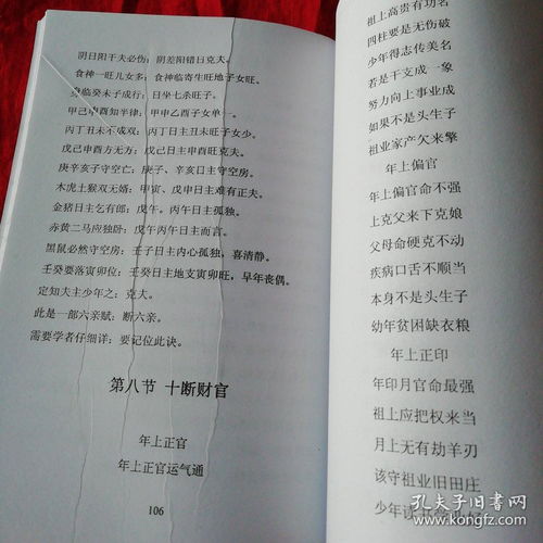 盲派八字秘诀财运