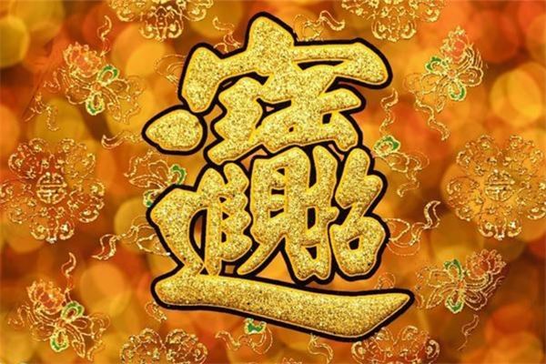 八字财运旺的十大表现_财运旺的八字_八字财运旺是什么意思