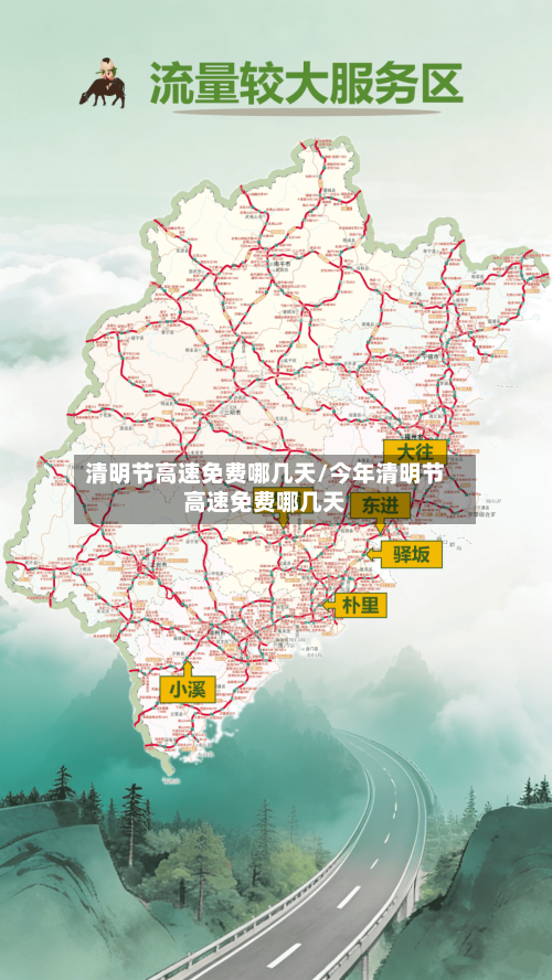 清明节高速免费哪几天/今年清明节高速免费哪几天