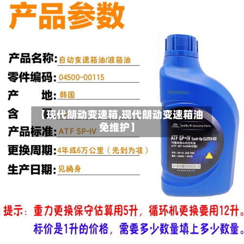 【现代朗动变速箱,现代朗动变速箱油免维护】-第2张图片