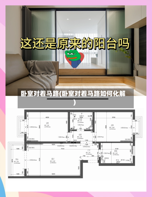 卧室对着马路(卧室对着马路如何化解)-第3张图片
