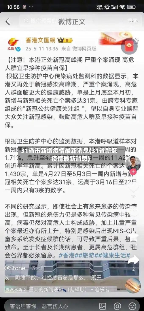 31省市新增疫情最新消息(31省新冠疫情最新消息)