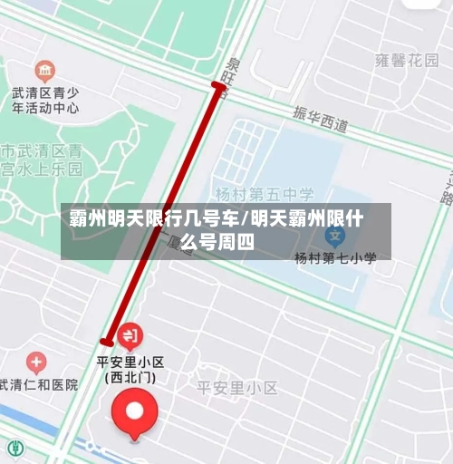 霸州明天限行几号车/明天霸州限什么号周四