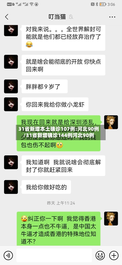 31省新增本土确诊107例:河北90例/31省新增确诊144例河北90例