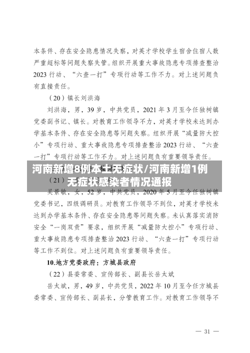 河南新增8例本土无症状/河南新增1例无症状感染者情况通报-第2张图片