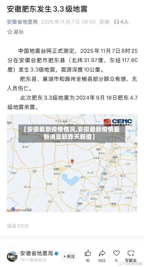 【安徽最新疫情情况,安徽最新疫情最新消息较昨天新增】-第2张图片