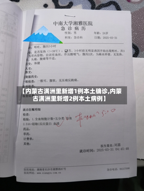 【内蒙古满洲里新增1例本土确诊,内蒙古满洲里新增2例本土病例】