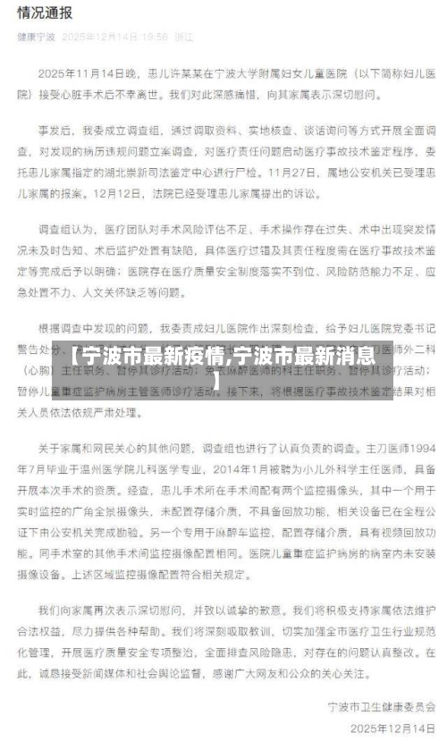 【宁波市最新疫情,宁波市最新消息】