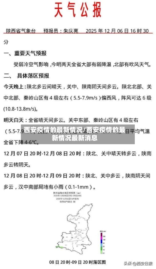 西安疫情的最新情况/西安疫情的最新情况最新消息-第2张图片
