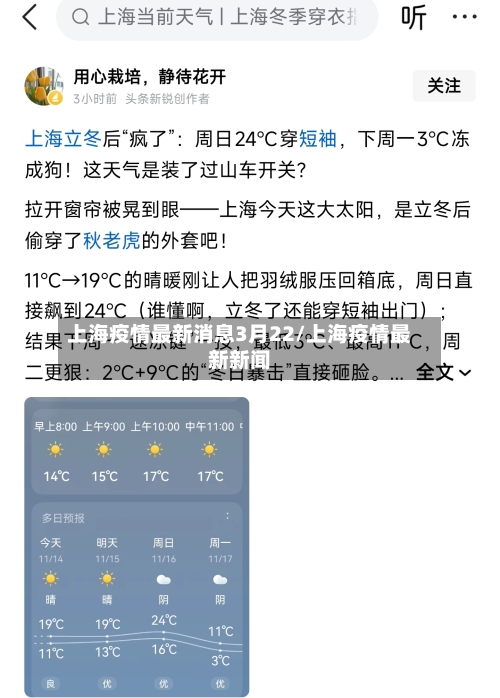 上海疫情最新消息3月22/上海疫情最新新闻