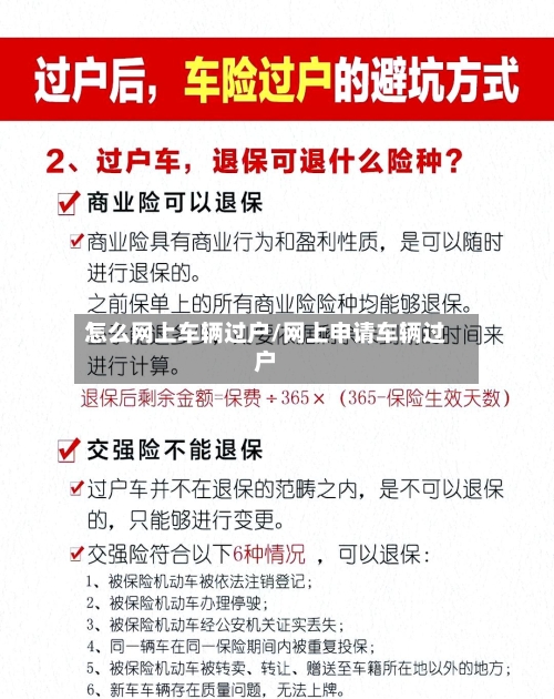怎么网上车辆过户/网上申请车辆过户