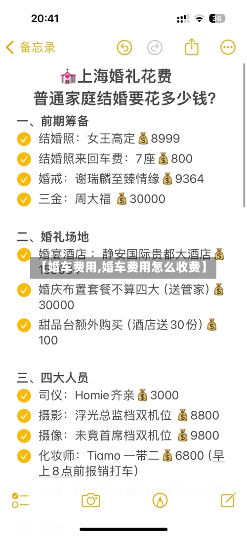 【婚车费用,婚车费用怎么收费】