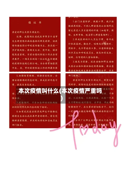 本次疫情叫什么(本次疫情严重吗)