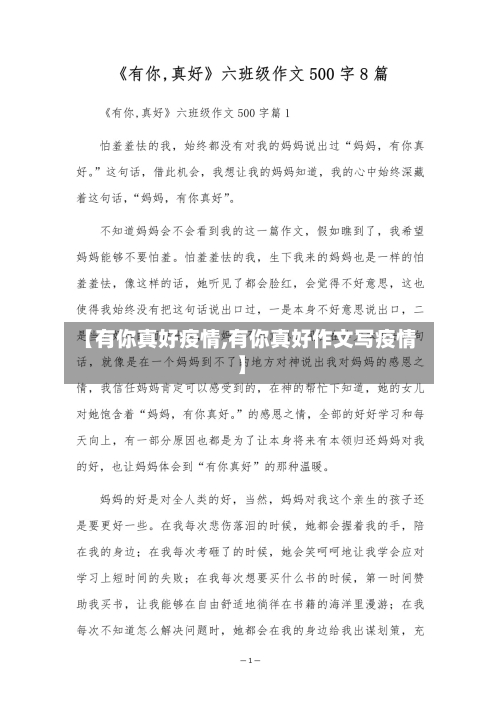 【有你真好疫情,有你真好作文写疫情】-第2张图片