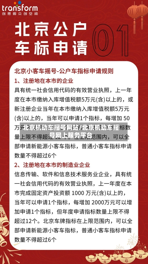 北京机动车摇号网站/北京机动车摇号网上服务平台