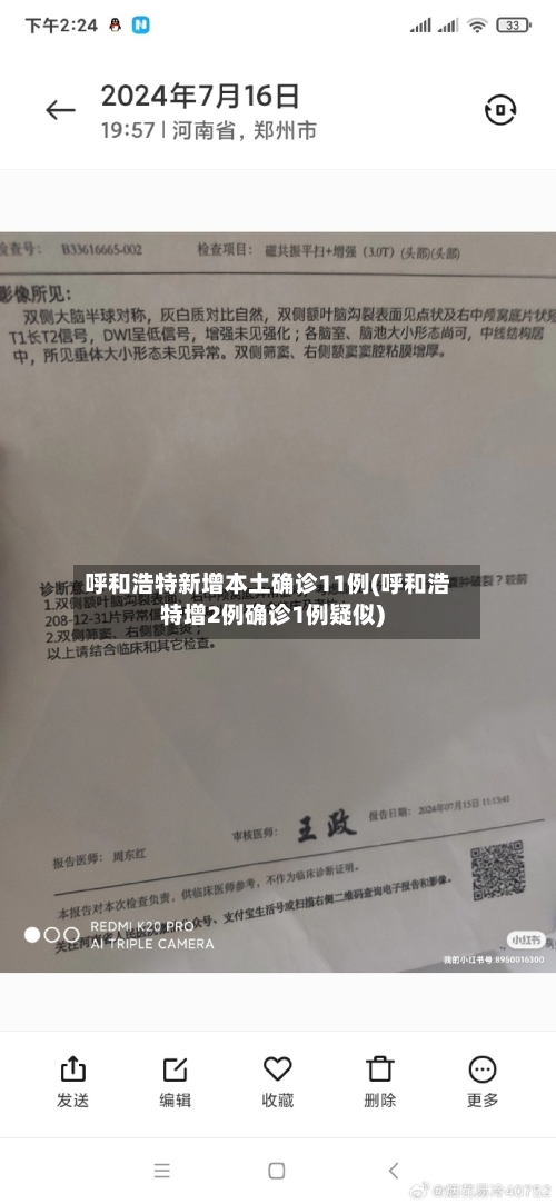 呼和浩特新增本土确诊11例(呼和浩特增2例确诊1例疑似)