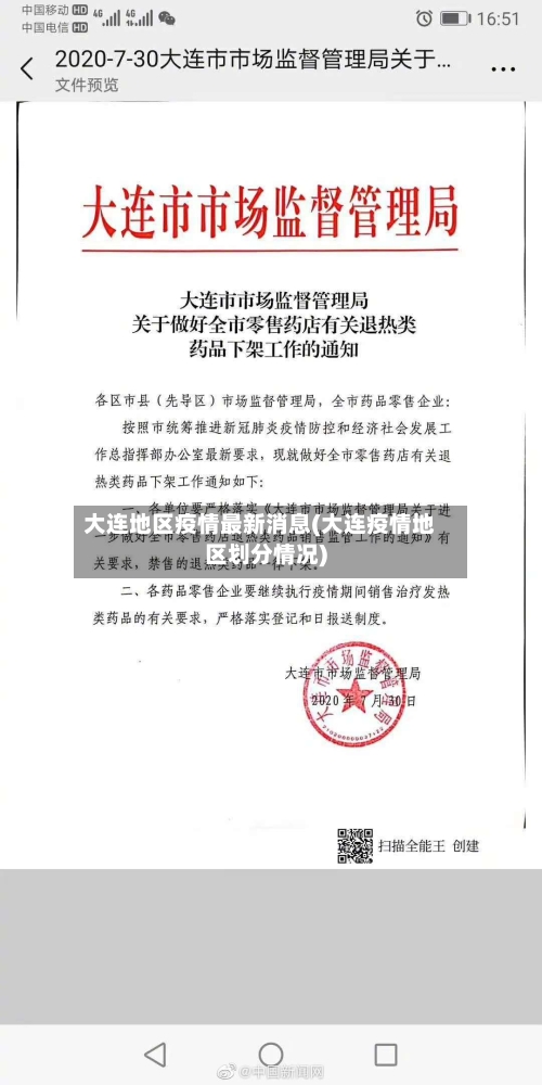 大连地区疫情最新消息(大连疫情地区划分情况)