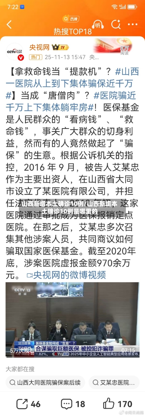 山西新增本土确诊10例/山西新增本土确诊10例是哪里的-第2张图片