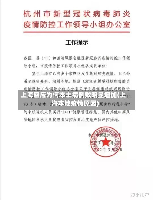 上海回应为何本土病例数明显增加(上海本地疫情原因)-第3张图片