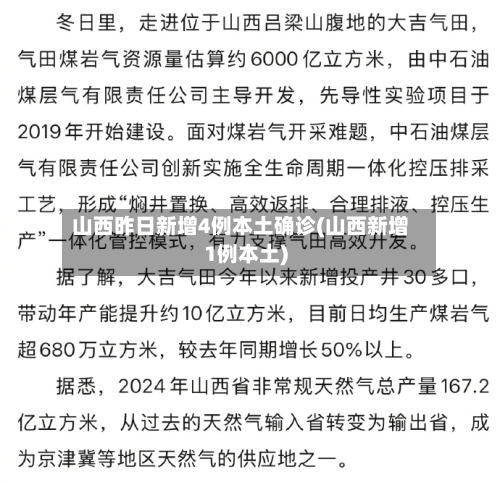 山西昨日新增4例本土确诊(山西新增1例本土)-第2张图片