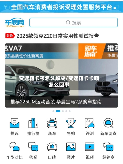 变速箱卡顿怎么解决/变速箱卡卡响怎么回事