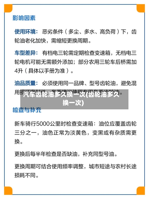 汽车齿轮油多久换一次(齿轮油多久换一次)