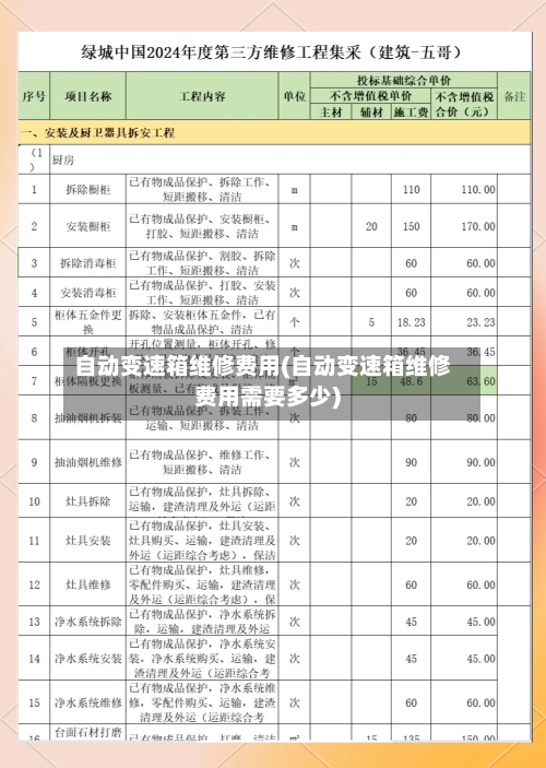 自动变速箱维修费用(自动变速箱维修费用需要多少)-第2张图片