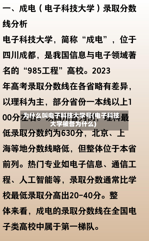 为什么叫电子科技大学号(电子科技大学被誉为什么)-第3张图片