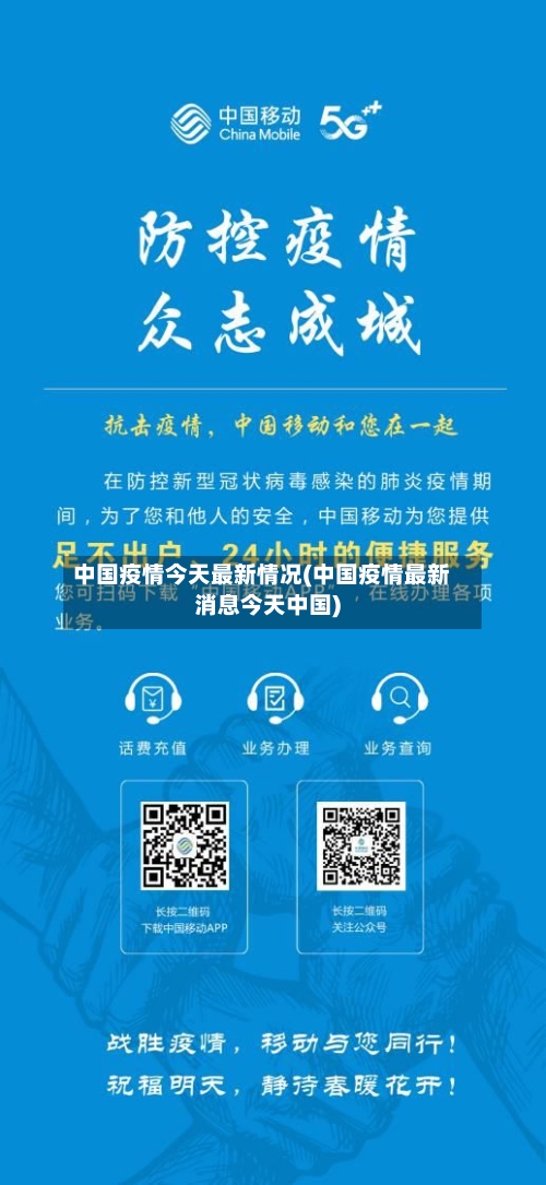 中国疫情今天最新情况(中国疫情最新消息今天中国)-第2张图片