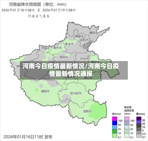河南今日疫情最新情况/河南今日疫情最新情况通报-第2张图片