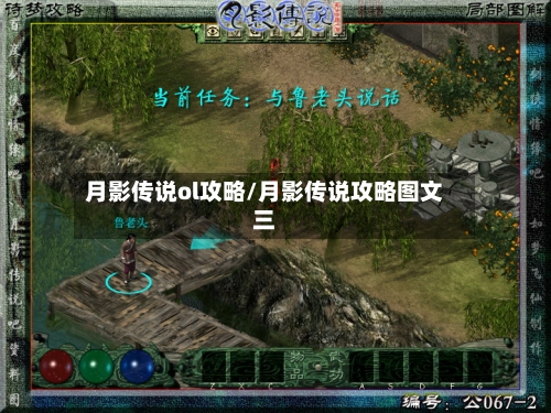 月影传说ol攻略/月影传说攻略图文三