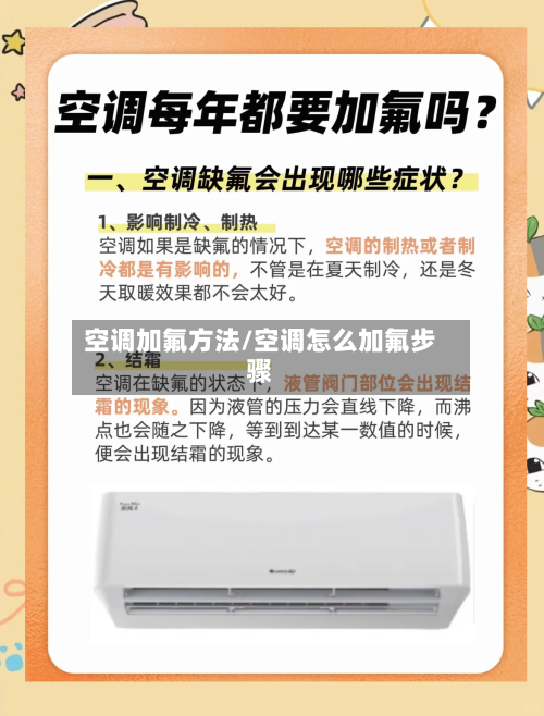 空调加氟方法/空调怎么加氟步骤