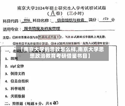 【南京大学的思政怎么样,南京大学思想政治教育考研借鉴书目】