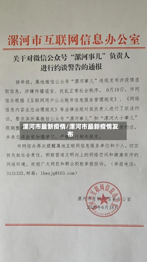 漯河市最新疫情/漯河市最新疫情发布