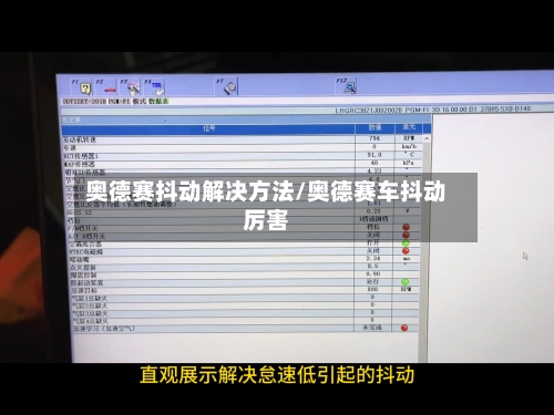 奥德赛抖动解决方法/奥德赛车抖动厉害