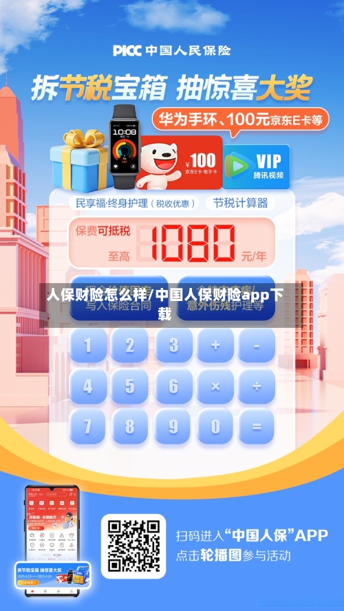 人保财险怎么样/中国人保财险app下载