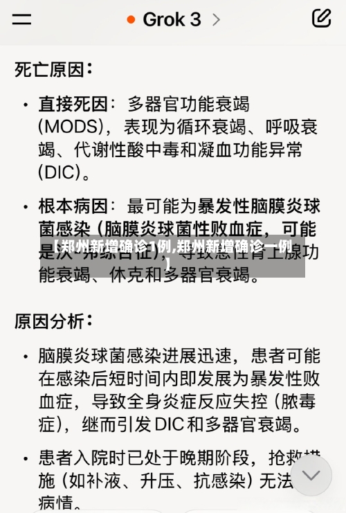 【郑州新增确诊1例,郑州新增确诊一例】