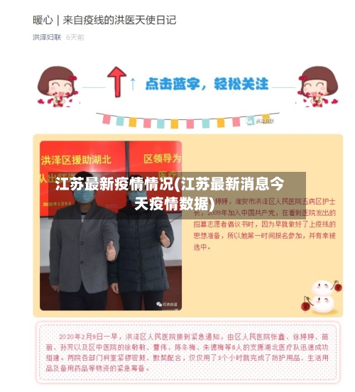 江苏最新疫情情况(江苏最新消息今天疫情数据)