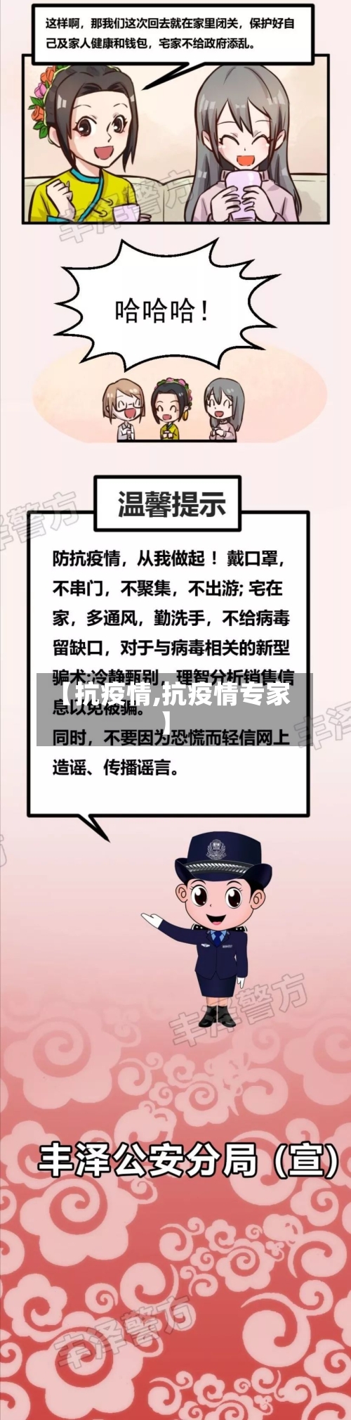 【抗疫情,抗疫情专家】